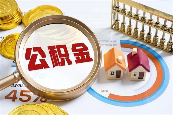 安达我的公积金有17000能取多少（公积金必须满2万才能用吗）